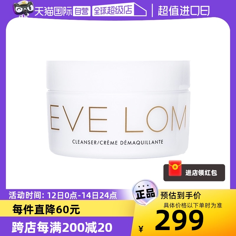 【自营】EVELOM伊芙珑洁颜霜100ml清洁温和卸妆膏卸妆乳深层