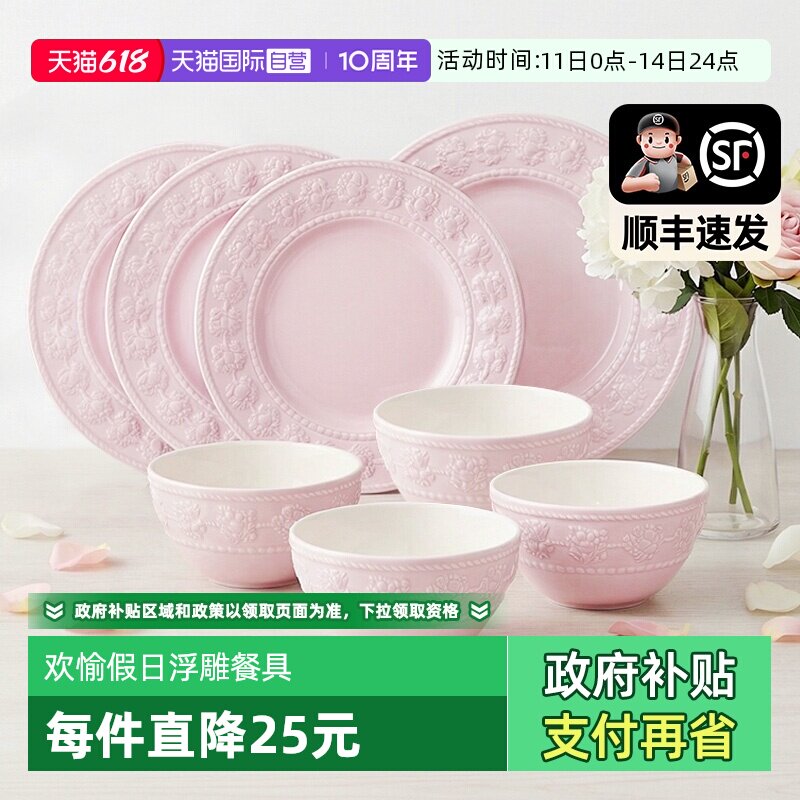 【自营】WEDGWOOD威基伍德欢愉假日系列饭碗餐盘套装陶瓷浮雕餐具