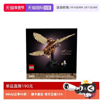 【自营】LEGO乐高10363列奥纳多·达·芬奇的飞行器ICONS系列积木