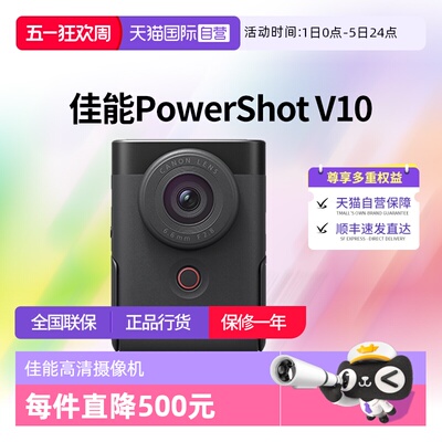 【自营】佳能PowerShot V10 Vlog数码摄像机 佳能v10相机便携拍摄