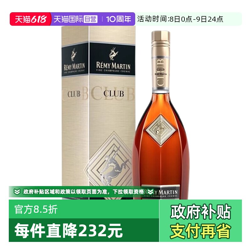 【自营】人头马CLUB优质香槟区干邑白兰地1000ml法国原装进口洋酒