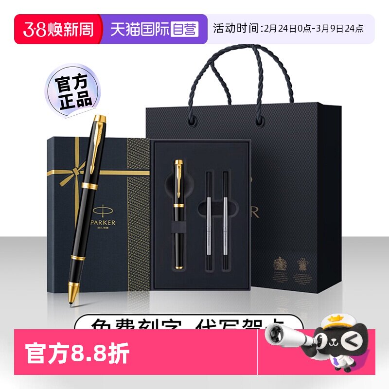 【自营】【商务生日礼物】parker派克IM高档男士精致宝珠笔签字中性笔流光礼盒办公生日送礼老师领导企业定制