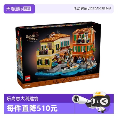 乐高21359意大利里维埃拉