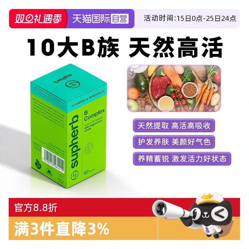 10种维生素B族，一次补齐，高含量1粒顶5粒