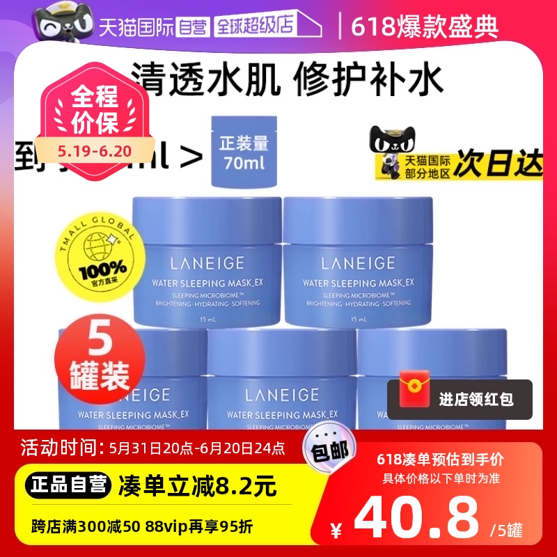 【自营】Laneige/兰芝益生修护涂抹式睡眠面膜15ml*5夜间补水免洗 美容护肤/美体/精油 涂抹面膜 原图主图