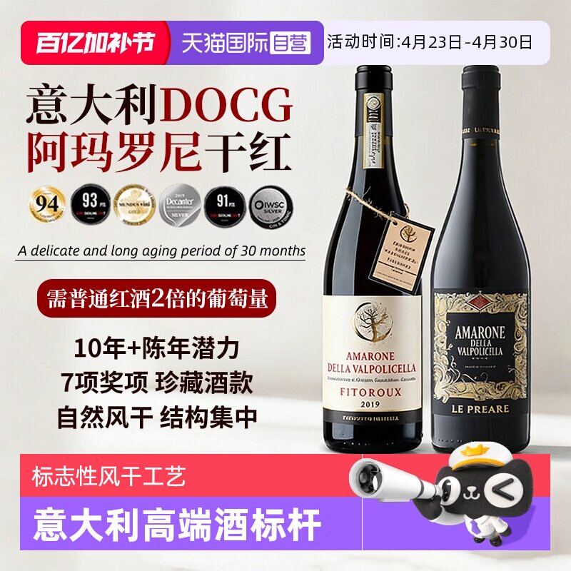【自营】意大利原瓶进口DOCG阿玛罗尼干红葡萄酒金奖红酒礼盒装