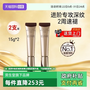 15g 怡丽丝尔二代眼霜2支装 Elixir 2资生堂抗皱紧致保湿 自营