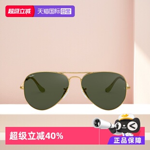 【自营】RayBan雷朋太阳镜飞行员款男女款眼镜墨镜0RB3026