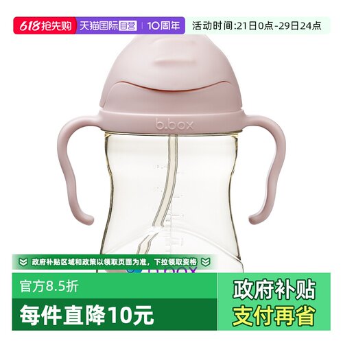【自营】澳洲b.box儿童ppsu黄金重力吸管水杯240ml
