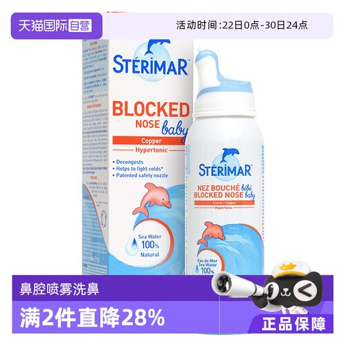 STERIMAR小海豚鼻腔喷雾