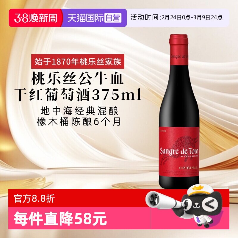 【自营】西班牙进口红酒 桃乐丝Torres公牛血干红葡萄酒 节日送礼
