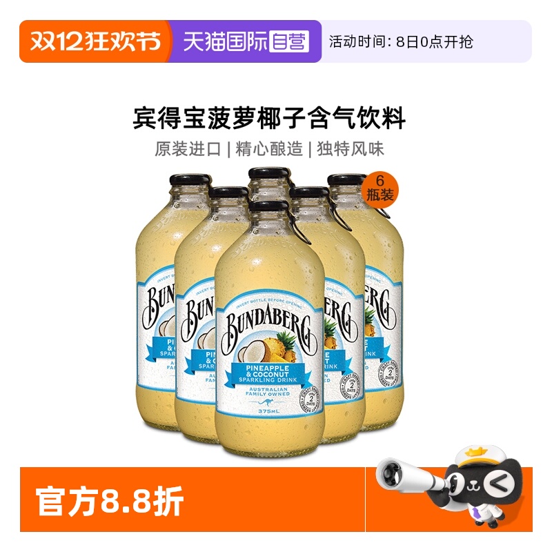 宾得宝果味饮料气泡水375ml*6