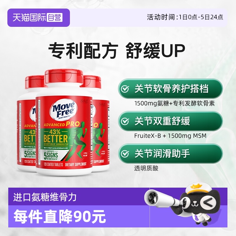 维骨力氨糖软骨素益节