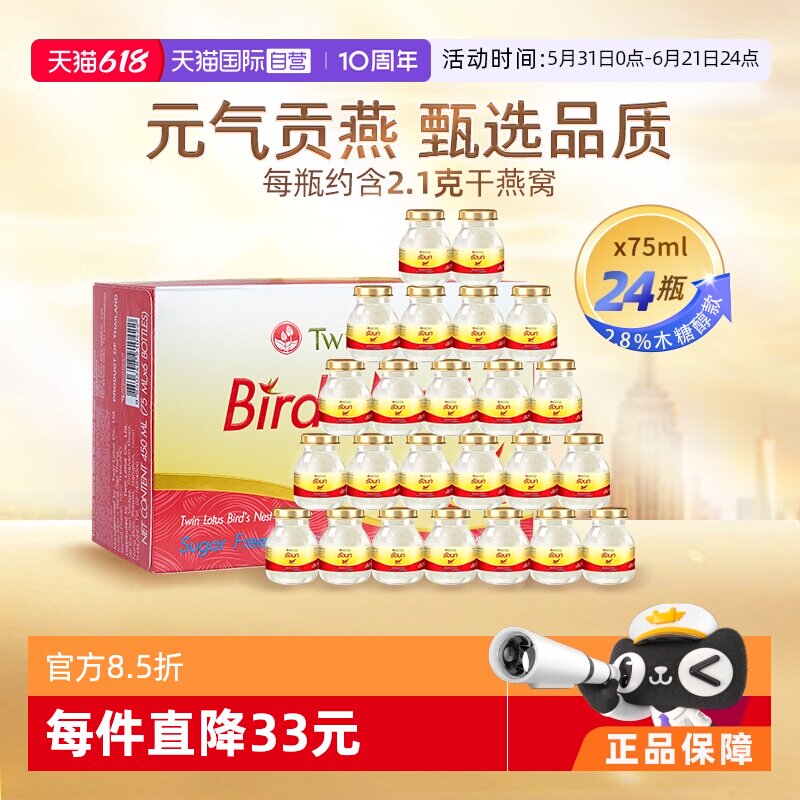 【自营】泰国进口双莲木糖醇即食燕窝75ml*6瓶*4组 营养品正品
