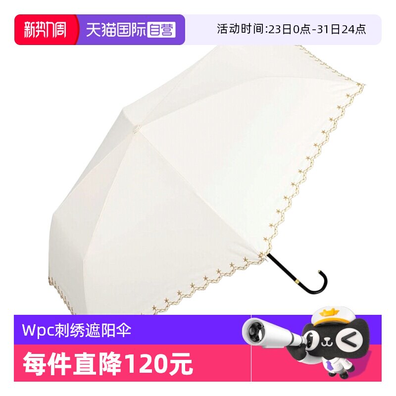 【自营】Wpc.日系刺绣星星太阳小巧遮光遮热晴雨两用防晒伞雨伞