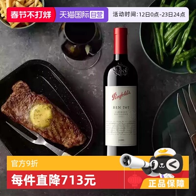 奔富bin707澳大利亚干红葡萄酒