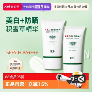 蒂邇肌drg美白防曬霜積雪草修護(hù)補(bǔ)水保濕 自營 Dr.G 女 男士