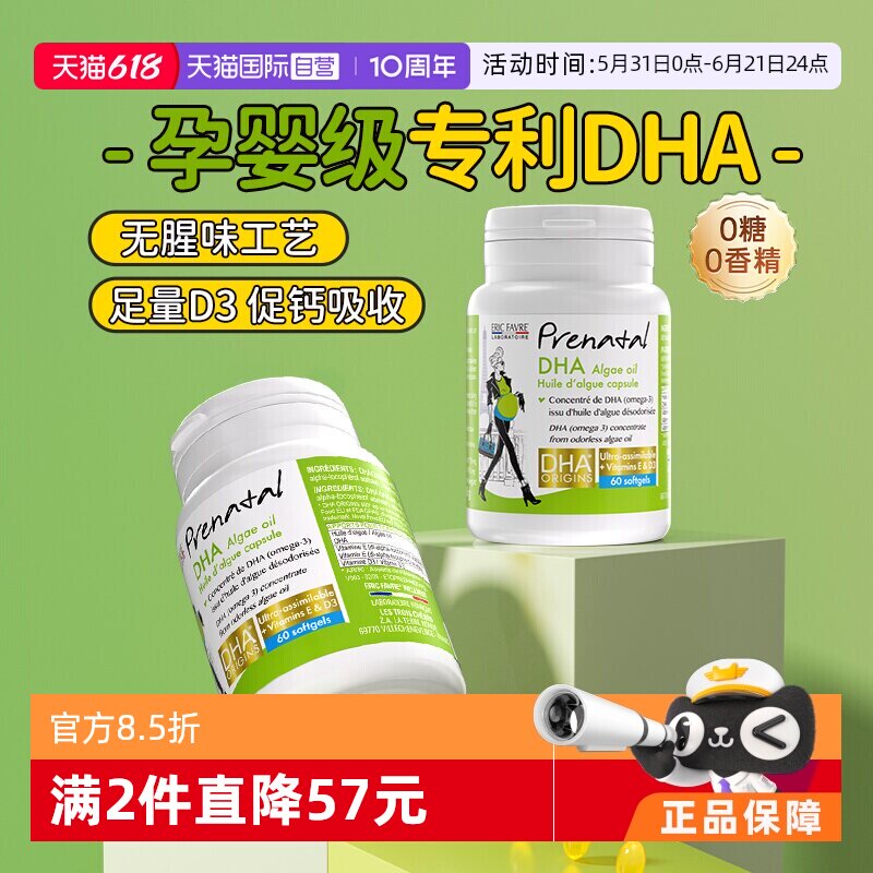【自营】艾瑞可孕妇专用dha海藻油孕期哺乳期营养维生素补钙 2瓶