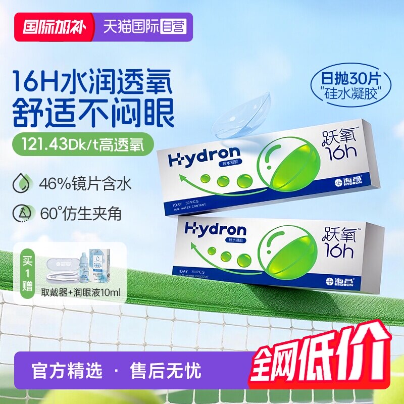 【自营】海昌跃氧硅水凝胶日抛30片隐形眼镜进口高透氧官方正品