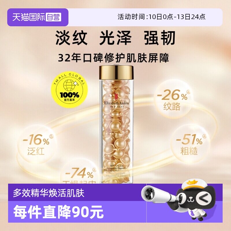 【自营】雅顿时空焕活金胶精华液油90粒维稳修护抗皱淡纹保湿胶囊