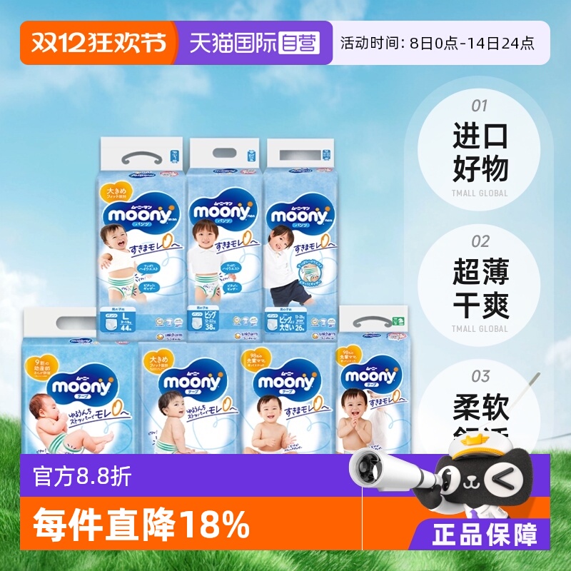 moony纸尿裤拉拉裤多尺码任选