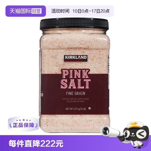 科克兰喜马拉雅粉盐多种矿物质