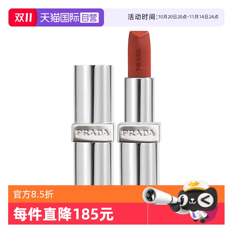 普拉达至色叠塑轻盈唇膏口红