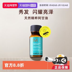 【自营】【直营】Moroccanoil摩洛哥油 护发油10ml*2瓶