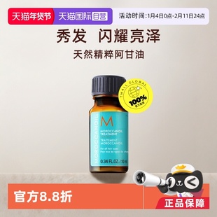 【自营】【直营】Moroccanoil摩洛哥油 护发油10ml*2瓶