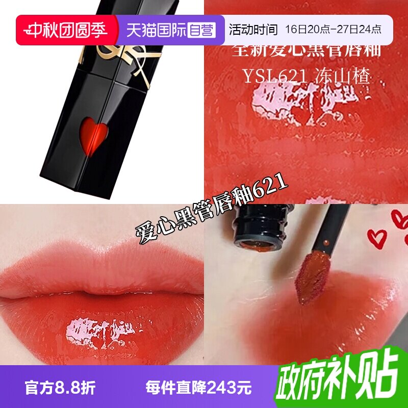 圣罗兰黑管镜面唇釉爱心唇釉图片