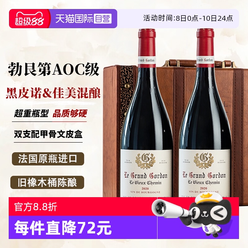 【自营】法国进口13度勃艮第丘AOC级干红葡萄酒双支整箱礼盒装