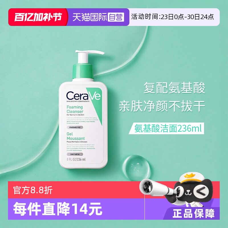【自营】CeraVe适乐肤氨基酸洁面呵护屏障洗面奶男女236/473ml
