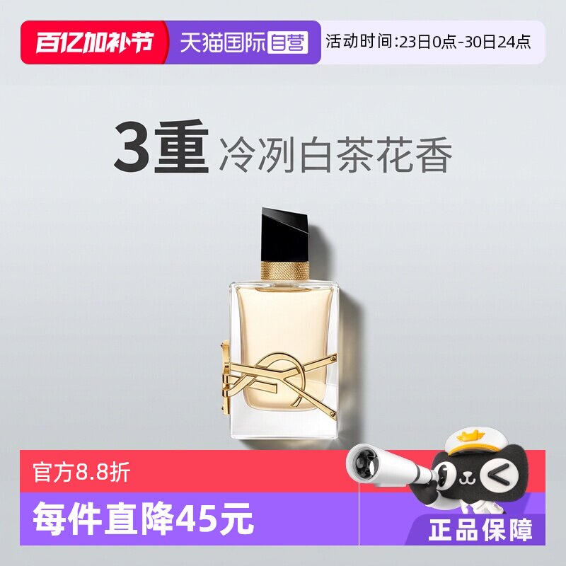 【自营】YSL/圣罗兰自由之水/铂金之境女士香水50/90ml自由至上