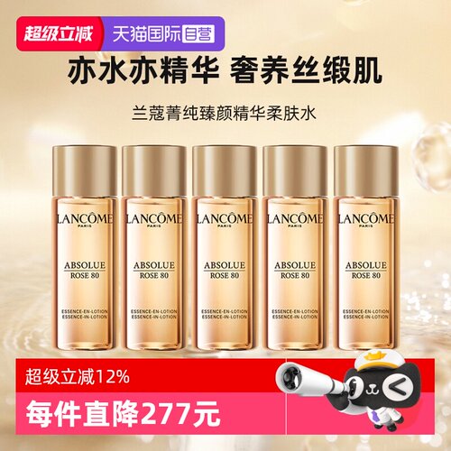 【自营】Lancome/兰蔻菁纯臻颜玫瑰精华柔肤水30ml*5爽肤水保湿