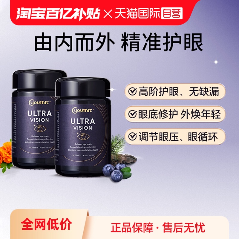 优思益叶黄素黑曜石降眼压水润