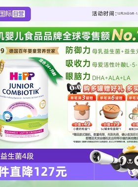 【自营】HiPP喜宝荷兰至臻版益生菌高钙儿童奶粉4段（3-12岁）