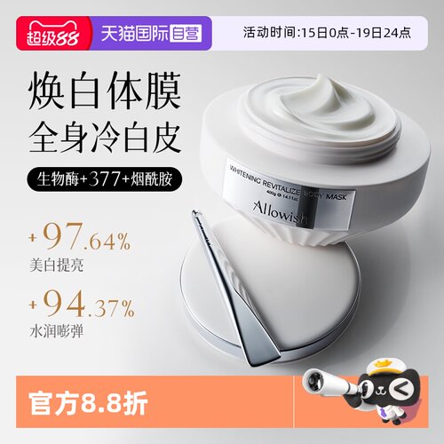 进口大牌丨全身美白体膜