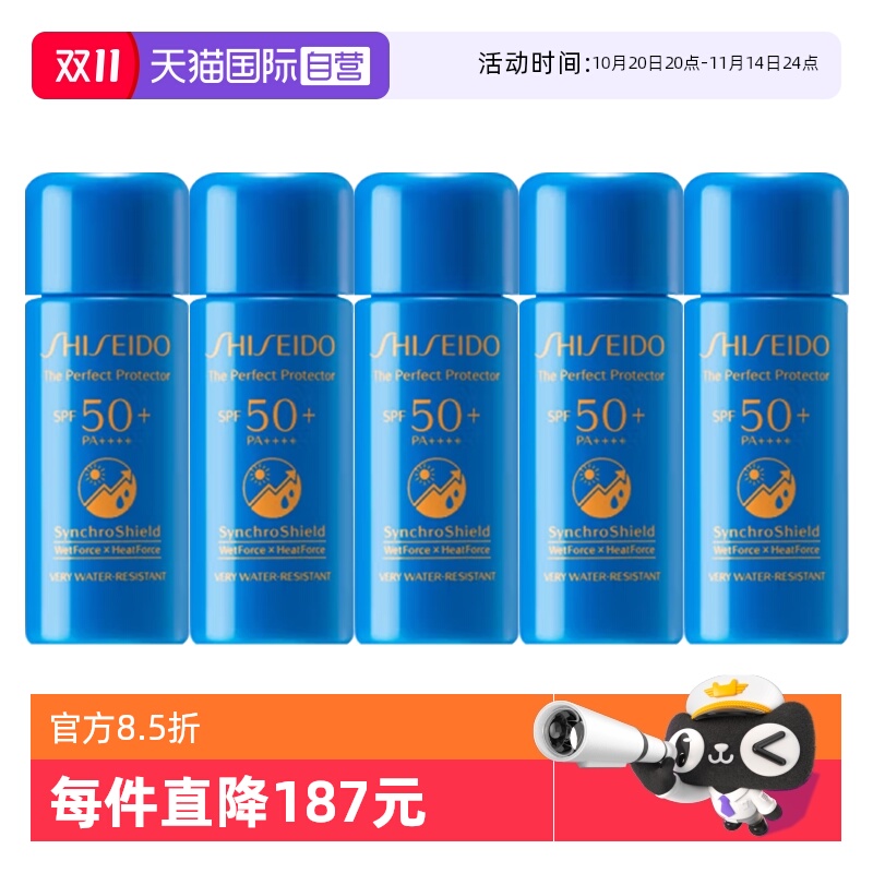 【自营】Shiseido/资生堂蓝胖子新艳阳夏臻效水动力防护乳液7ml*5