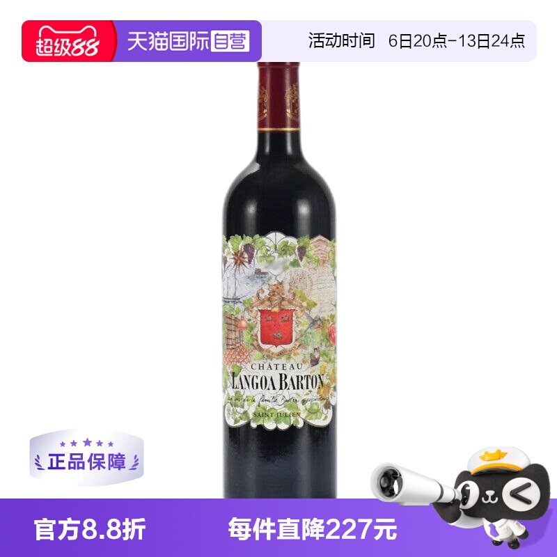 【自营】法国朗高巴顿酒庄正牌LANGOA BARTON2021名庄干红葡萄酒