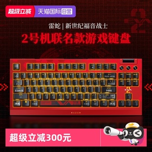【自营】Razer雷蛇EVA联名黑寡妇蜘蛛V4竞技极速版游戏机械键盘