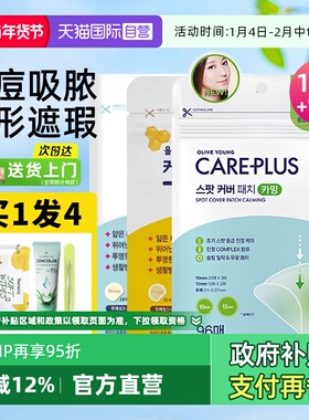 【自营】oliveyoung欧利芙洋痘痘贴轻薄隐形遮瑕祛痘贴修痘印复贴