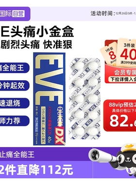【自营】日本白兔EVE止疼药 加强升级版布洛芬40粒退烧牙疼头疼