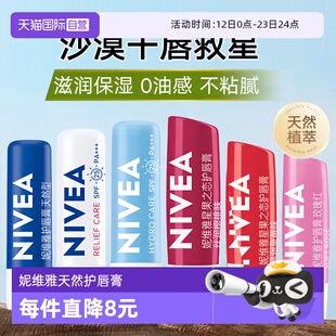 【自营】Nivea/妮维雅润唇膏天然护理唇膏乳木果滋养长效保湿唇膜