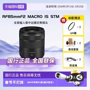 【自营】佳能RF 85mm F2 MACRO IS STM人像微距镜头适用R52/62/8