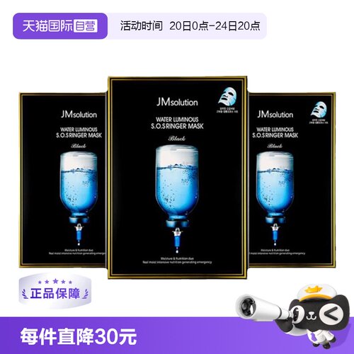 补水急救面膜JMSOLUTION自营