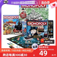 【自营】孩之宝地产大亨monopoly强手棋桌游玩具电子经典版