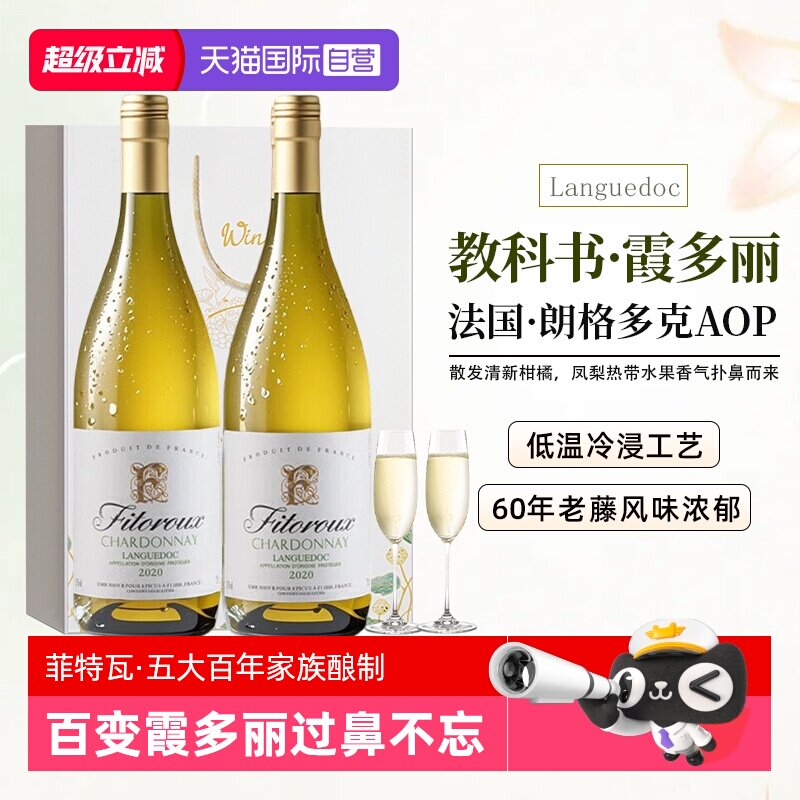 【自营】法国进口霞多丽白葡萄酒AOP级珍藏干白葡萄酒双支礼盒装