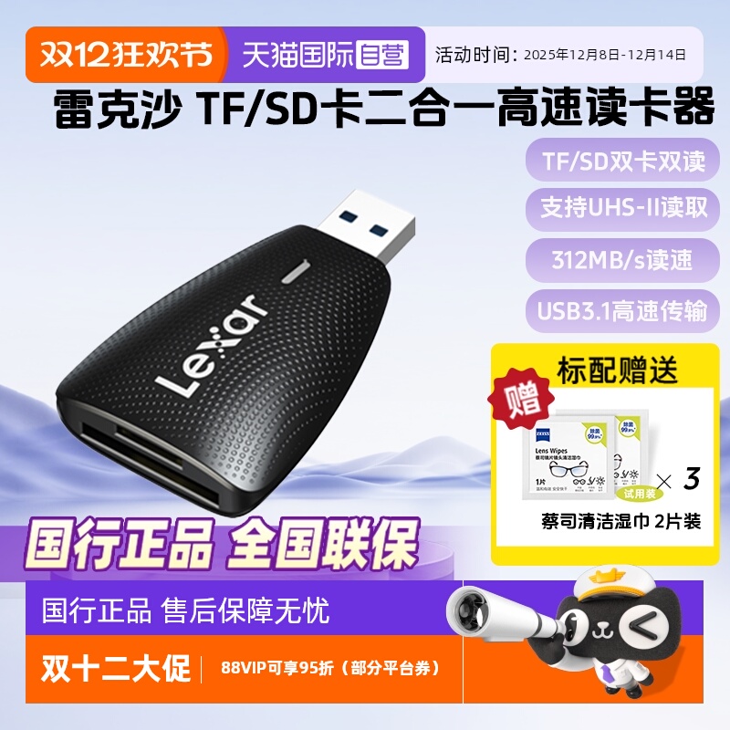 官方自营雷克沙TFSD二合一读卡器