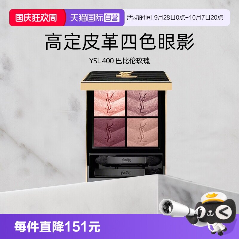YSL/圣罗兰四色眼影盘