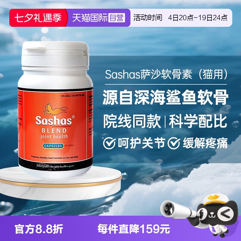 萨沙营养补充剂保护关节猫用